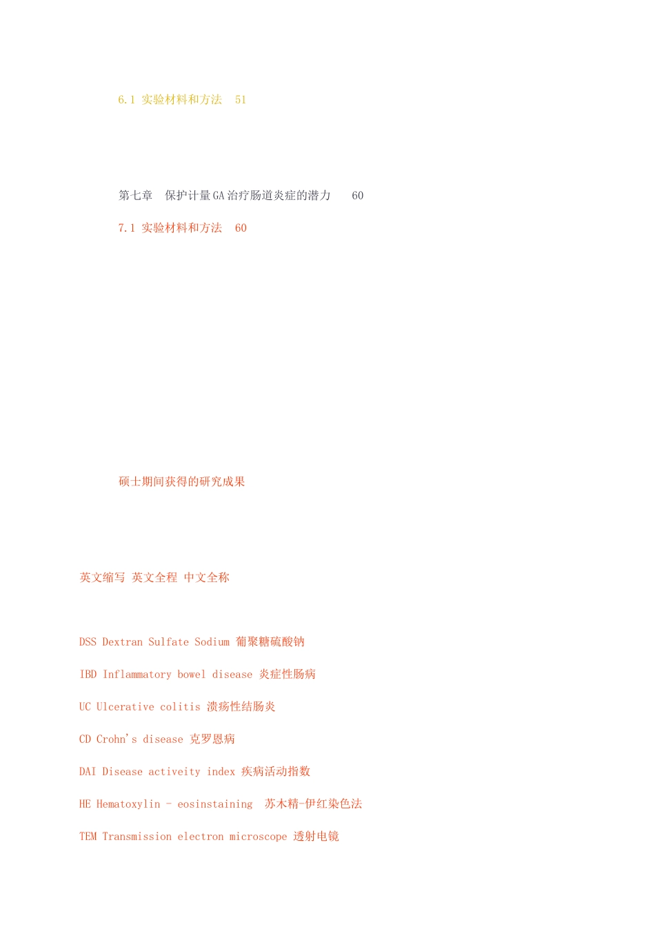 23年无图硕论医药学5万字 标红cp42%-单宁在炎症性肠病中的作用.docx_第2页