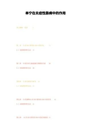 23年无图硕论医药学5万字 标红cp42%-单宁在炎症性肠病中的作用.docx