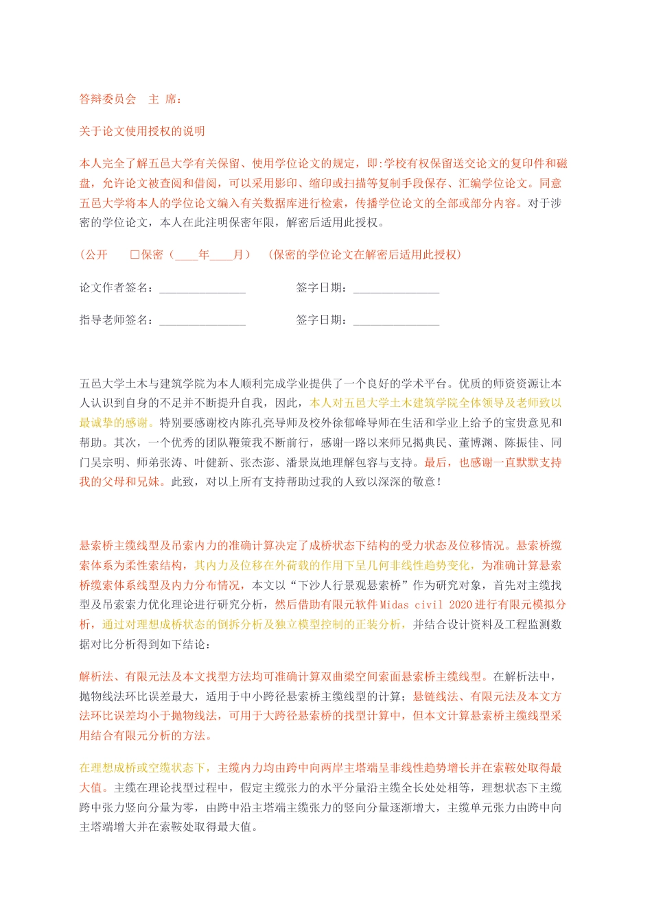 23年无图 硕论道路与桥梁道桥5万字标红cp21%-空间索面悬索桥主缆优化分析及施工监测.docx_第2页