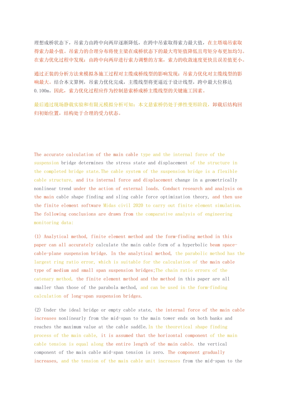 23年无图 硕论道路与桥梁道桥5万字标红cp21%-空间索面悬索桥主缆优化分析及施工监测.docx_第3页