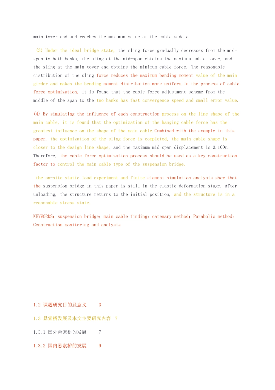 23年无图 硕论道路与桥梁道桥5万字标红cp21%-空间索面悬索桥主缆优化分析及施工监测.docx_第4页