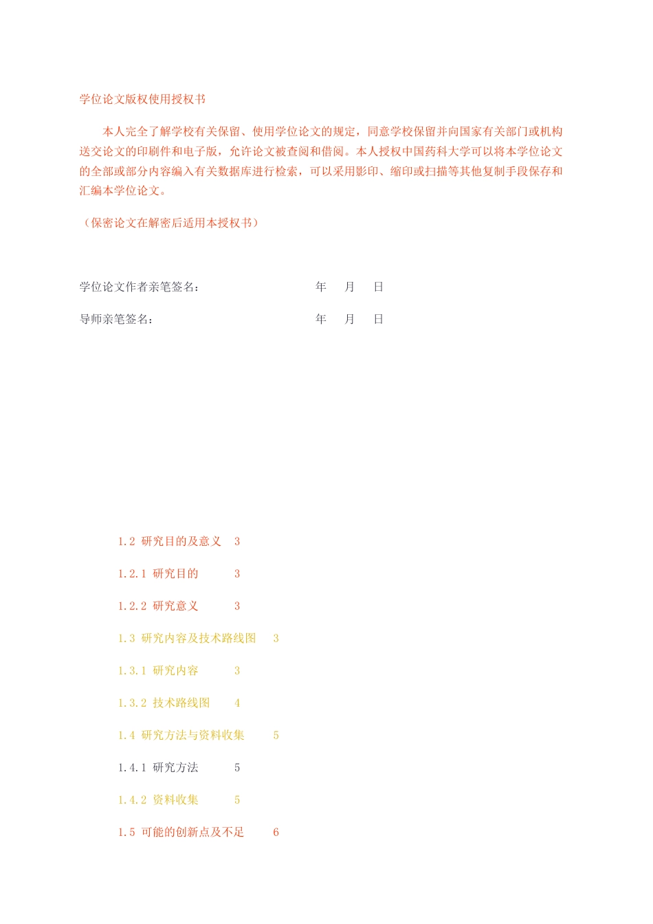 23年无图CP查重42标红-硕论5万字江苏省第二类医疗器械生产企业在产品注册发补中存在的问题研究--以体外诊断试剂为例.docx_第2页