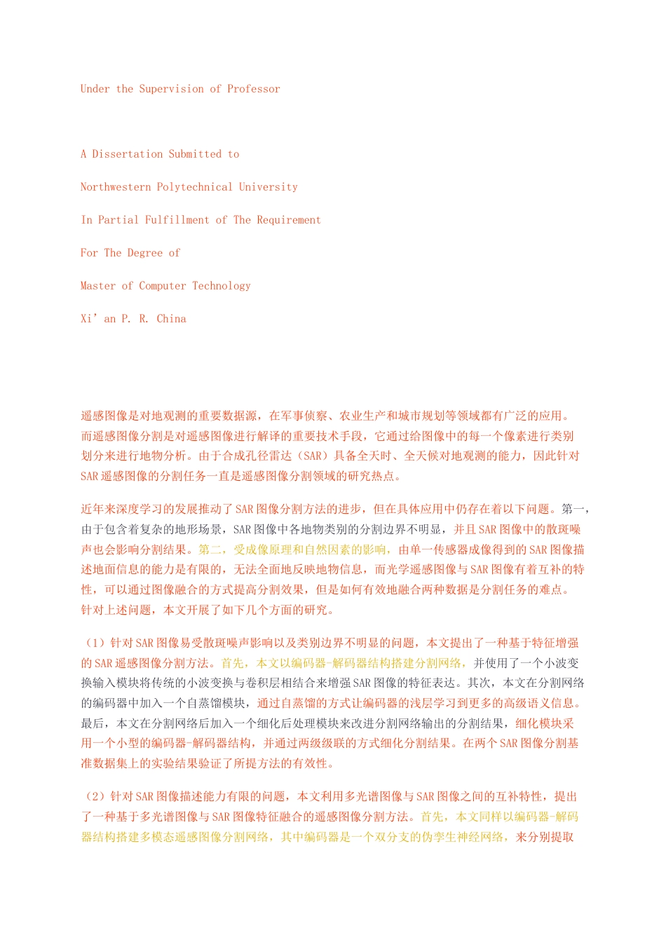 23年无图硕论计算机技术6万字标红cp48%-基于深度学习的遥感图像分割方法研究 .docx_第2页