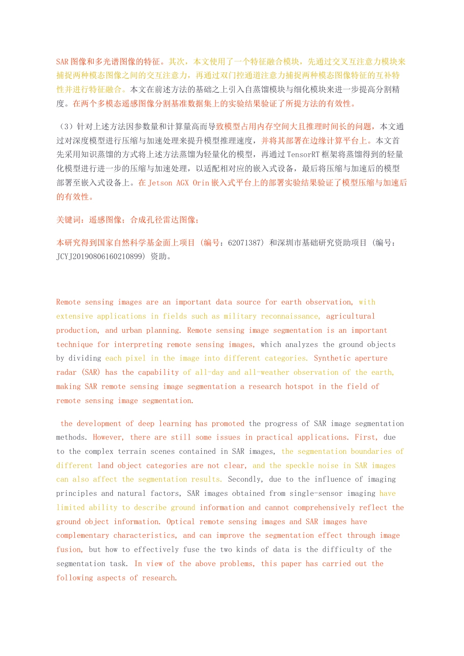 23年无图硕论计算机技术6万字标红cp48%-基于深度学习的遥感图像分割方法研究 .docx_第3页