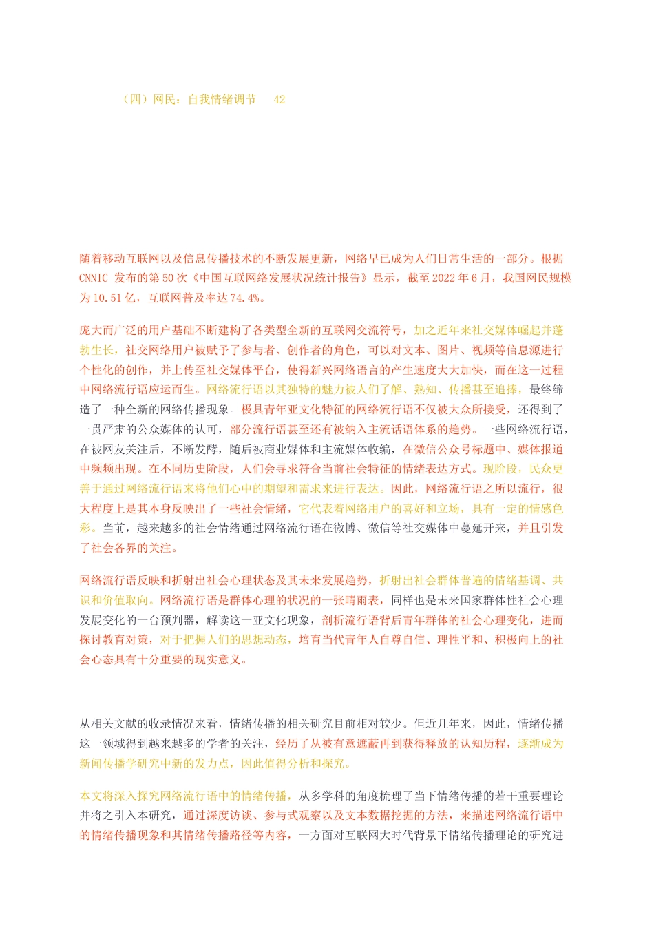 23年无图硕论心理学传播学4万字标红cp48%-情绪传播视角下的网络流行语研究.docx_第5页