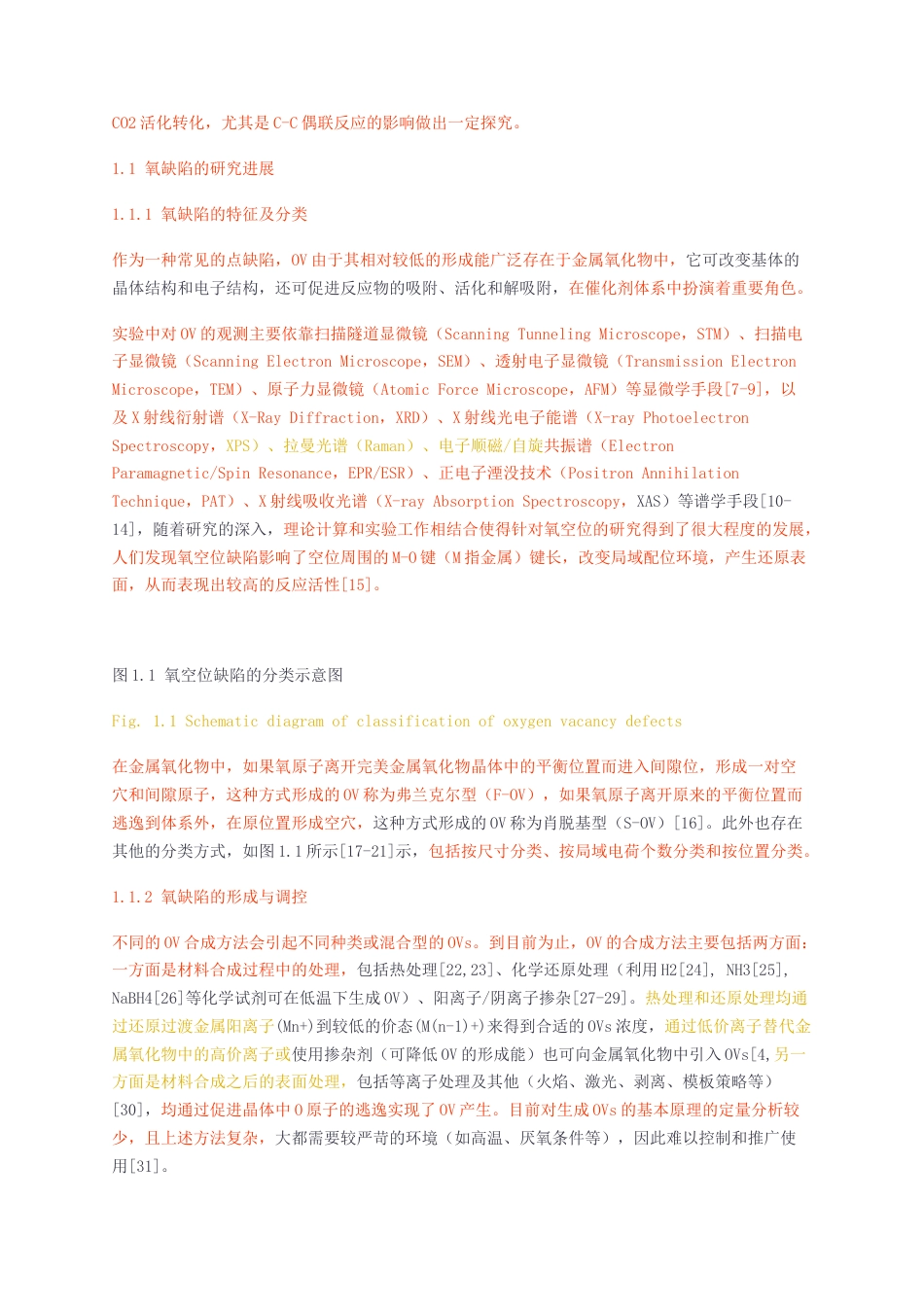 23年无图硕论化工化学材料5万字标红cp34%-缺陷型金属氧化物上CO2活化转化的理论研究.docx_第3页