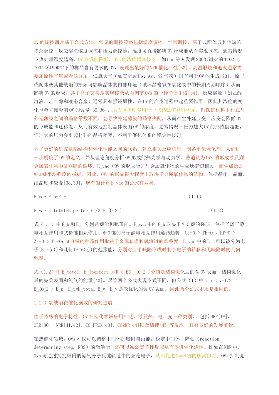 23年无图硕论化工化学材料5万字标红cp34%-缺陷型金属氧化物上CO2活化转化的理论研究.docx_第4页