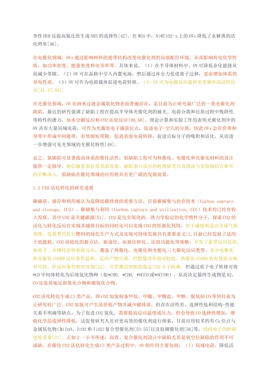 23年无图硕论化工化学材料5万字标红cp34%-缺陷型金属氧化物上CO2活化转化的理论研究.docx_第5页