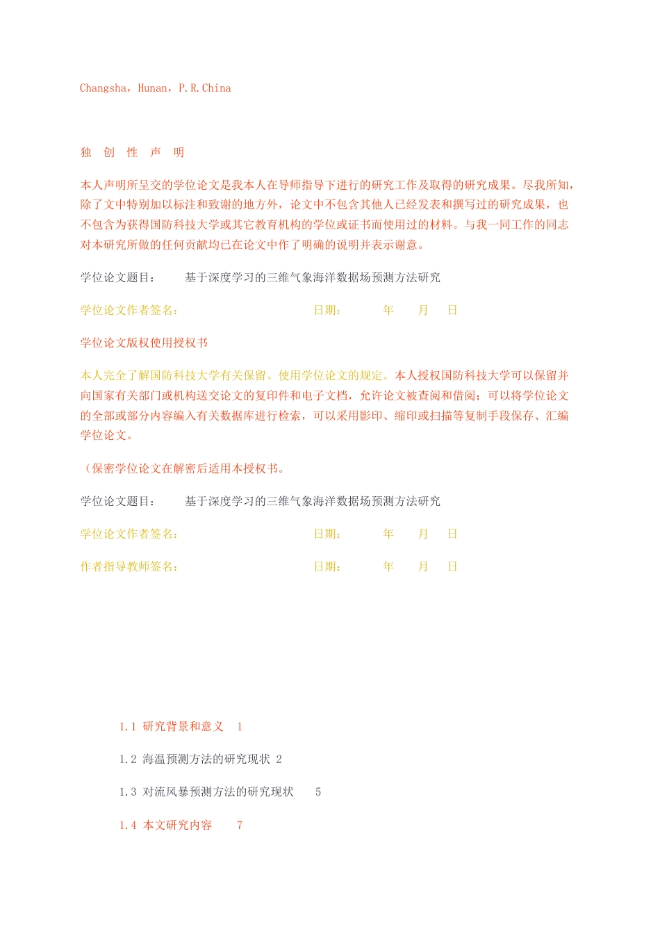 23年无图硕论海洋信息科学6万字标红cp40%-基于深度学习的三维气象海洋数据场预测.docx_第2页