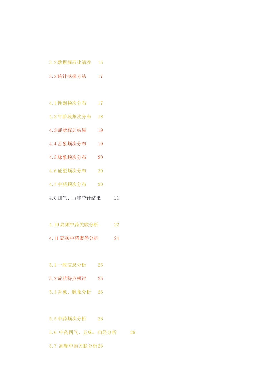 23年无图硕论中医学4万字标红cp59%-王旭教授治疗桥本甲状腺炎的治则治法及用药规律-统整1.docx_第2页