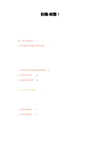 23年无图硕论中医学4万字标红cp59%-王旭教授治疗桥本甲状腺炎的治则治法及用药规律-统整1.docx