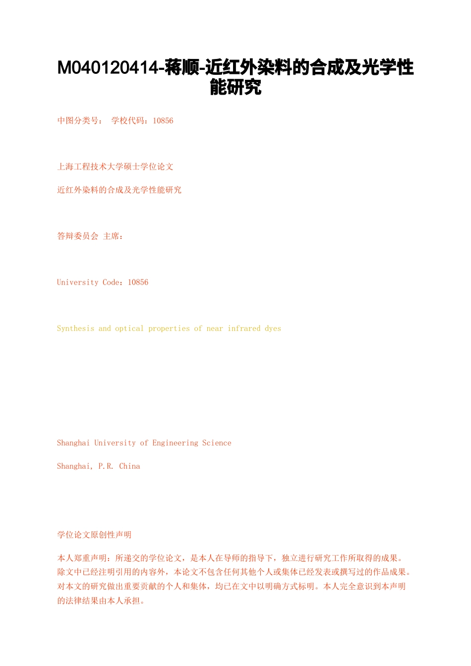 23年无图硕论复合材料轻化工程5万字标红cp39%- 近红外染料的合成及光学性能研究.docx_第1页