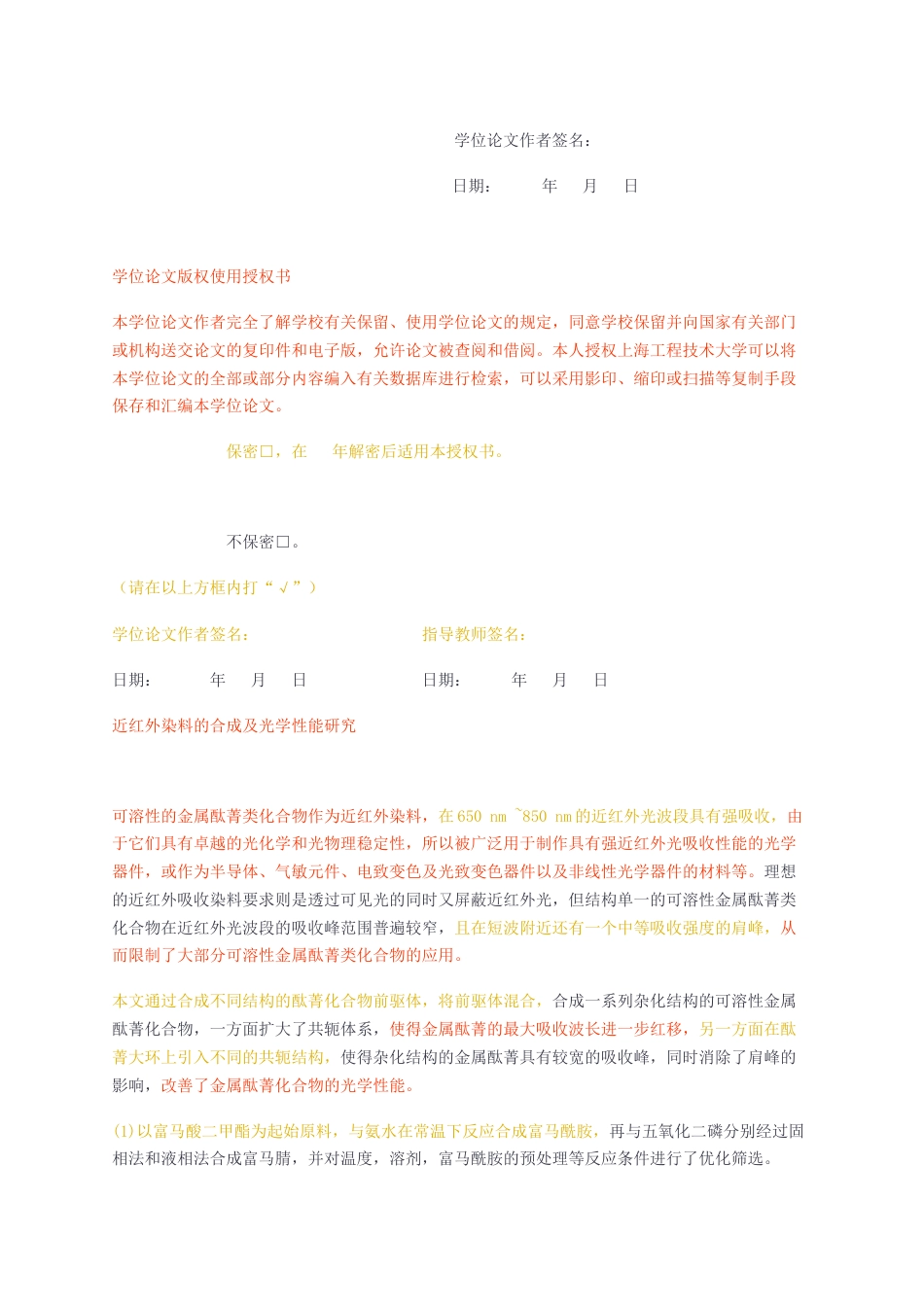 23年无图硕论复合材料轻化工程5万字标红cp39%- 近红外染料的合成及光学性能研究.docx_第2页