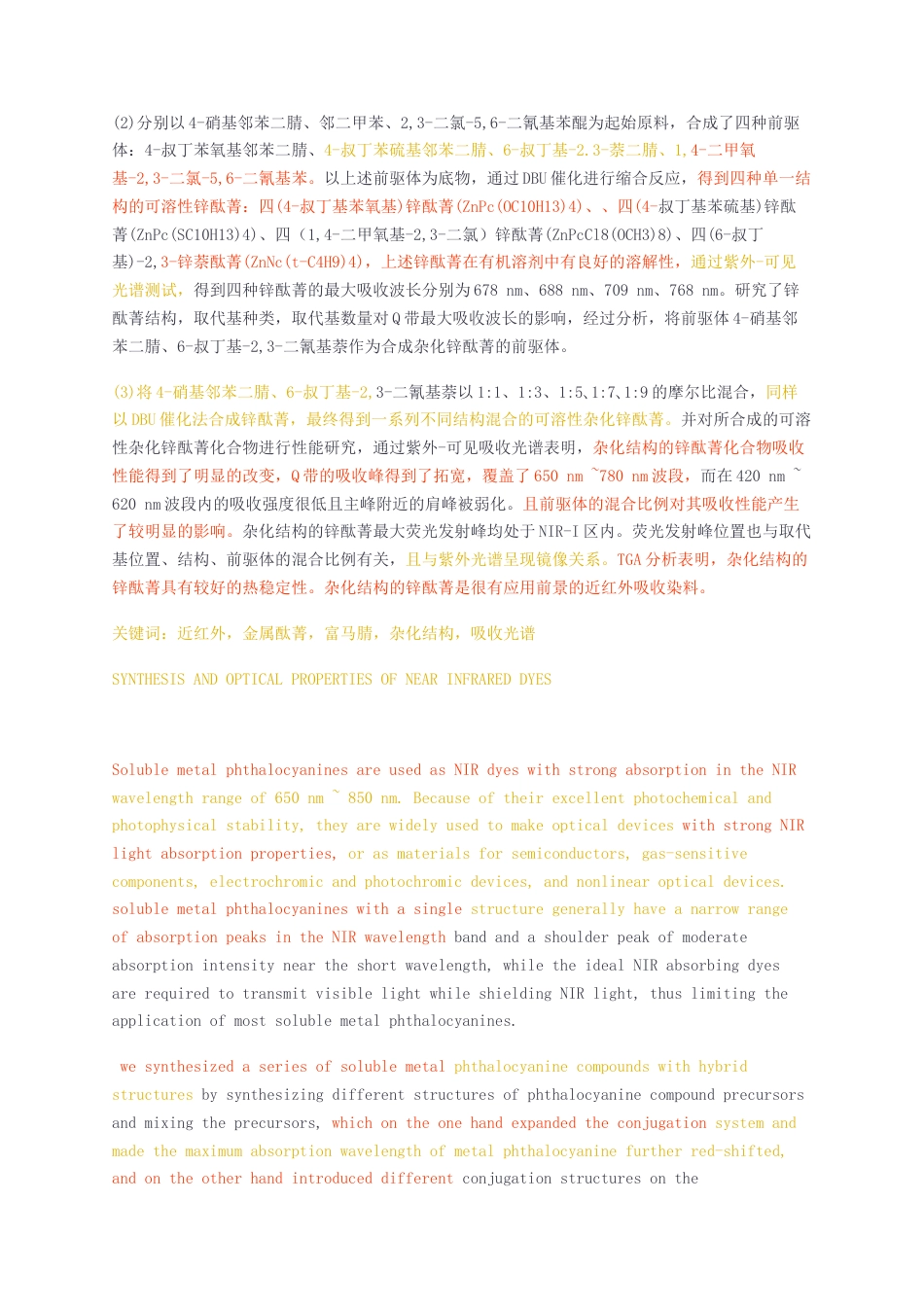 23年无图硕论复合材料轻化工程5万字标红cp39%- 近红外染料的合成及光学性能研究.docx_第3页