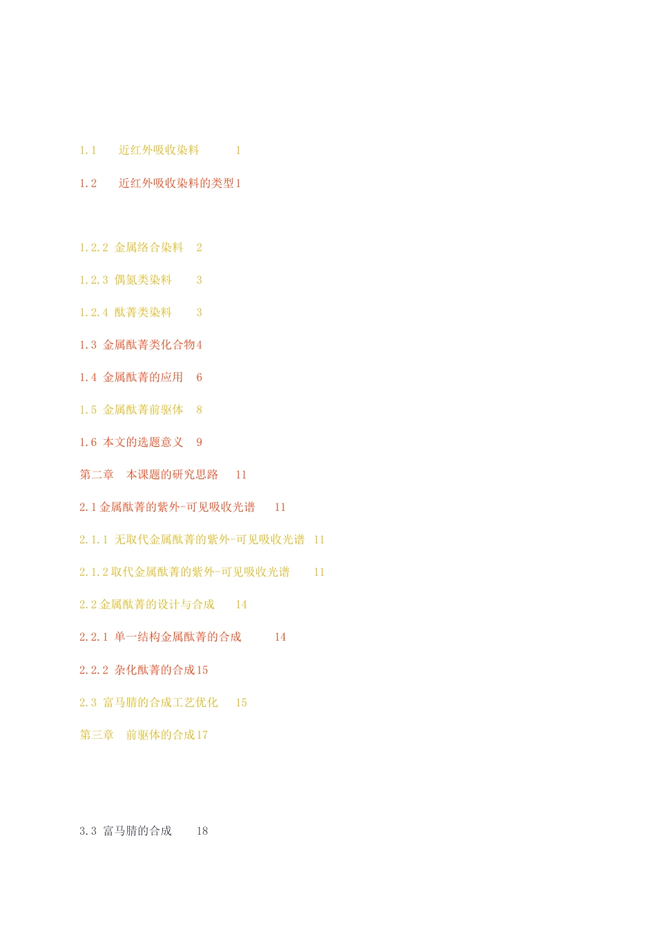 23年无图硕论复合材料轻化工程5万字标红cp39%- 近红外染料的合成及光学性能研究.docx_第5页