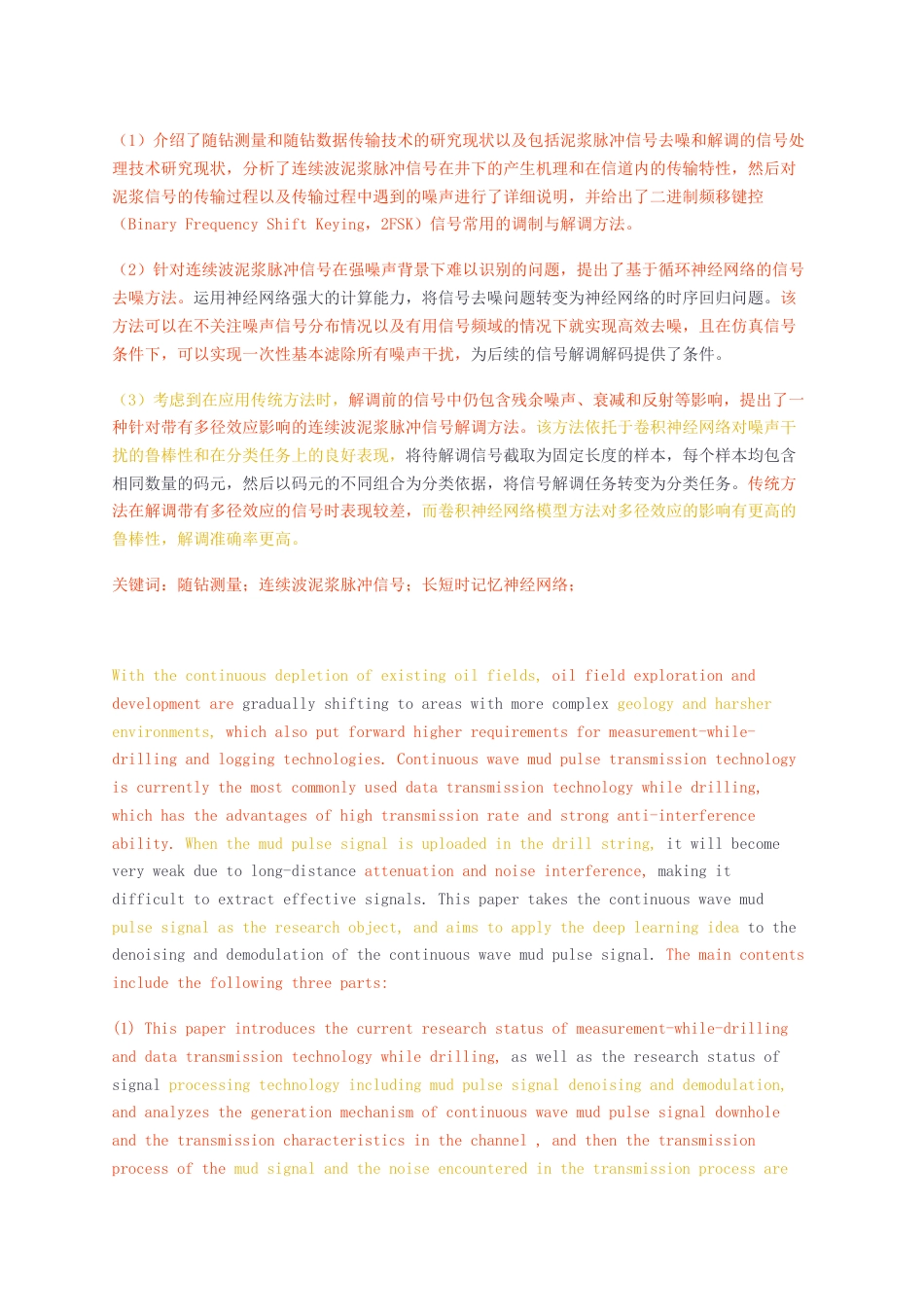 23年无图硕论控制工程5万字标红cp56%-基于深度神经网络的连续波泥浆脉冲信号处理方法研究初稿1.docx_第2页