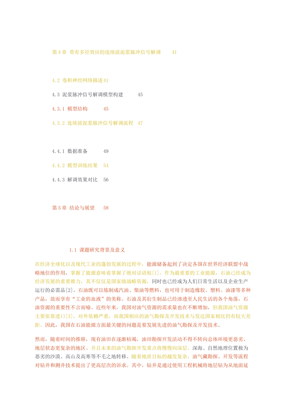 23年无图硕论控制工程5万字标红cp56%-基于深度神经网络的连续波泥浆脉冲信号处理方法研究初稿1.docx_第5页