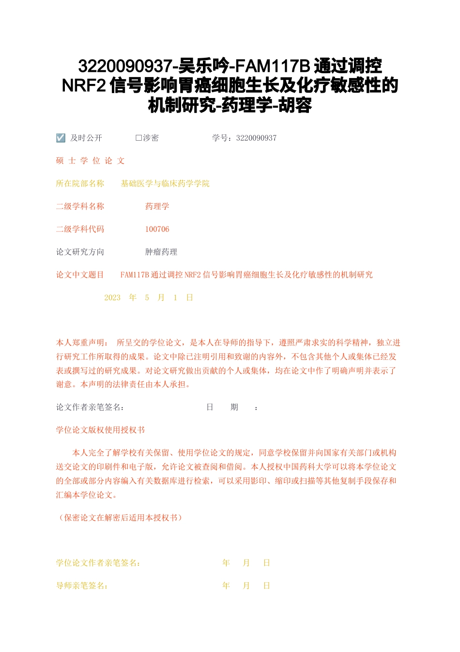 23年无图CP查重45标红-硕论7.4万字-FAM117B通过调控NRF2信号影响胃癌细胞生长及化疗敏感性的机制研.docx_第1页
