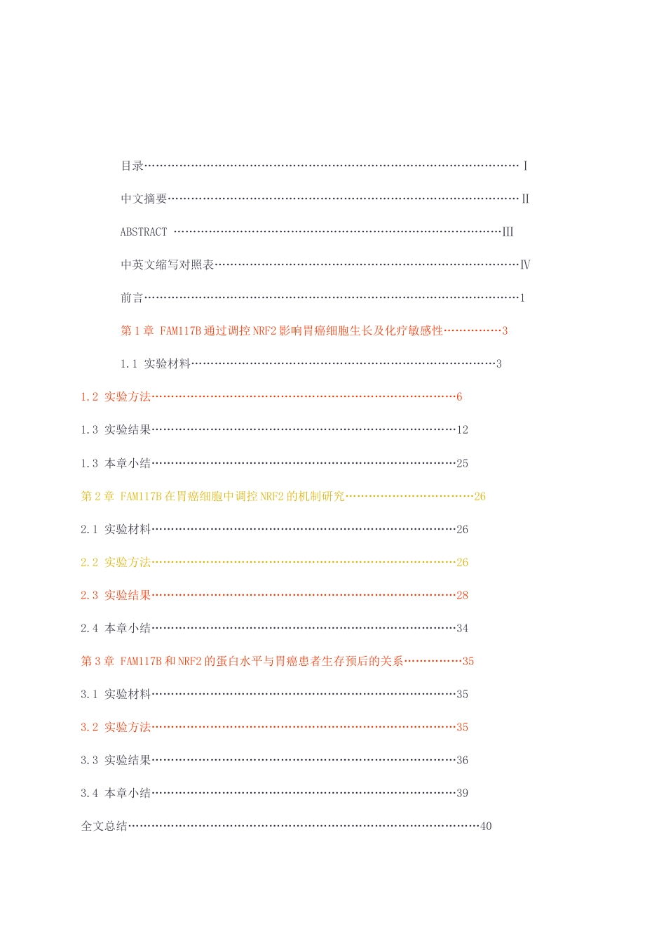 23年无图CP查重45标红-硕论7.4万字-FAM117B通过调控NRF2信号影响胃癌细胞生长及化疗敏感性的机制研.docx_第2页