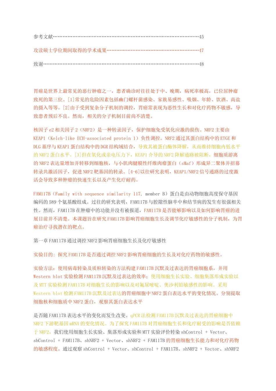 23年无图CP查重45标红-硕论7.4万字-FAM117B通过调控NRF2信号影响胃癌细胞生长及化疗敏感性的机制研.docx_第3页