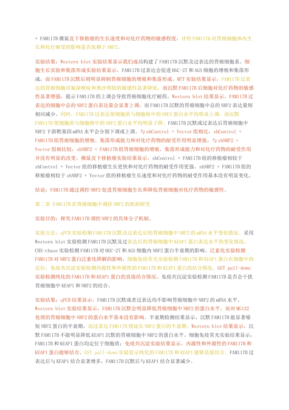 23年无图CP查重45标红-硕论7.4万字-FAM117B通过调控NRF2信号影响胃癌细胞生长及化疗敏感性的机制研.docx_第4页