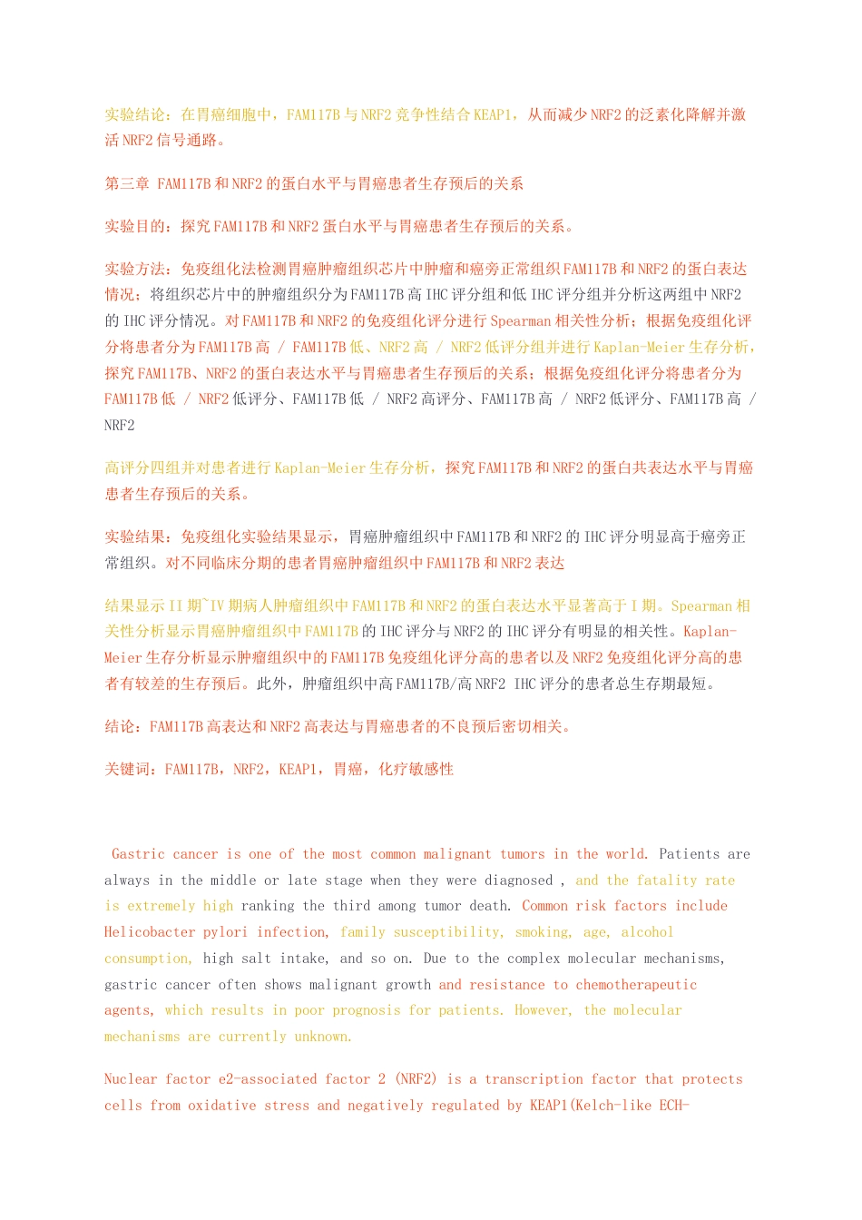 23年无图CP查重45标红-硕论7.4万字-FAM117B通过调控NRF2信号影响胃癌细胞生长及化疗敏感性的机制研.docx_第5页