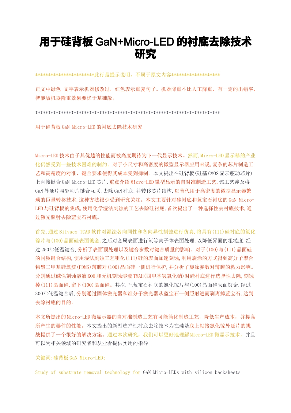 23年无图CP查重52标红-硕论4.6万字用于硅背板GaNMicro-LED的衬底去除技术研究.docx_第1页