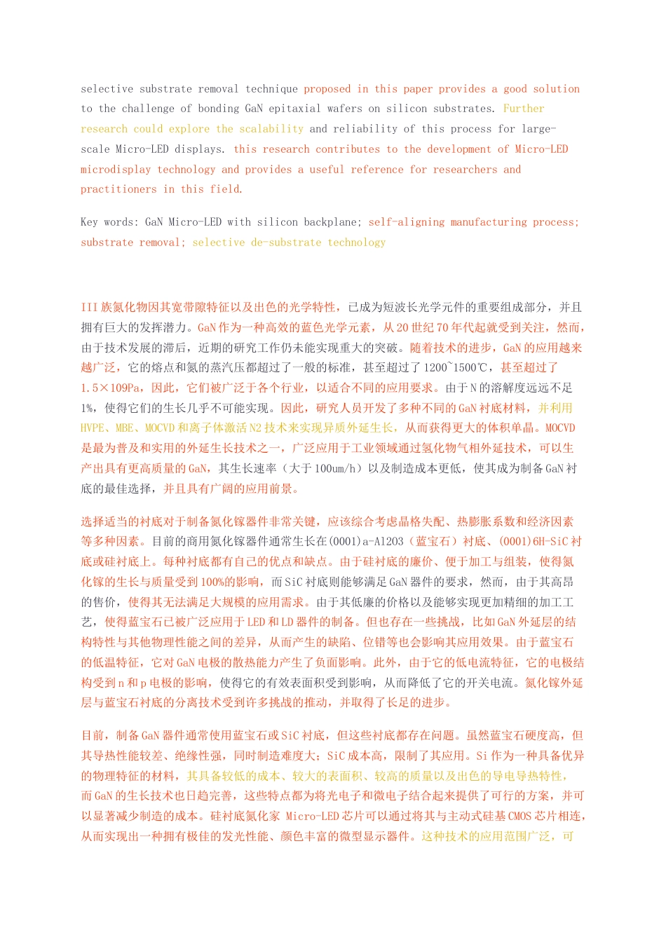 23年无图CP查重52标红-硕论4.6万字用于硅背板GaNMicro-LED的衬底去除技术研究.docx_第3页