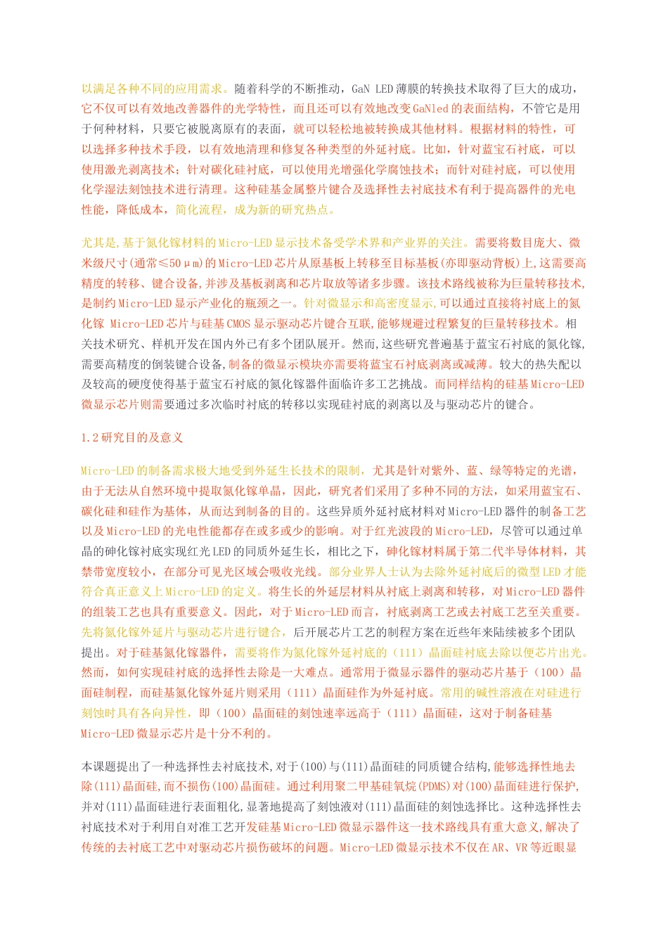 23年无图CP查重52标红-硕论4.6万字用于硅背板GaNMicro-LED的衬底去除技术研究.docx_第4页