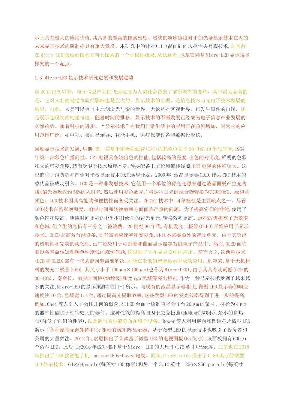 23年无图CP查重52标红-硕论4.6万字用于硅背板GaNMicro-LED的衬底去除技术研究.docx_第5页