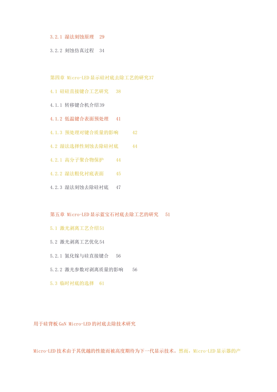 23年无图CP查重59标红-硕论4.7万字用于硅背板GaNMicro-LED的衬底去除技术研究.docx_第2页