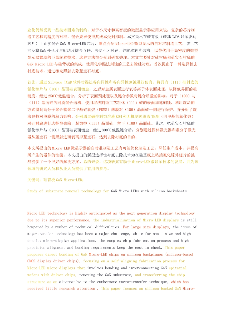 23年无图CP查重59标红-硕论4.7万字用于硅背板GaNMicro-LED的衬底去除技术研究.docx_第3页