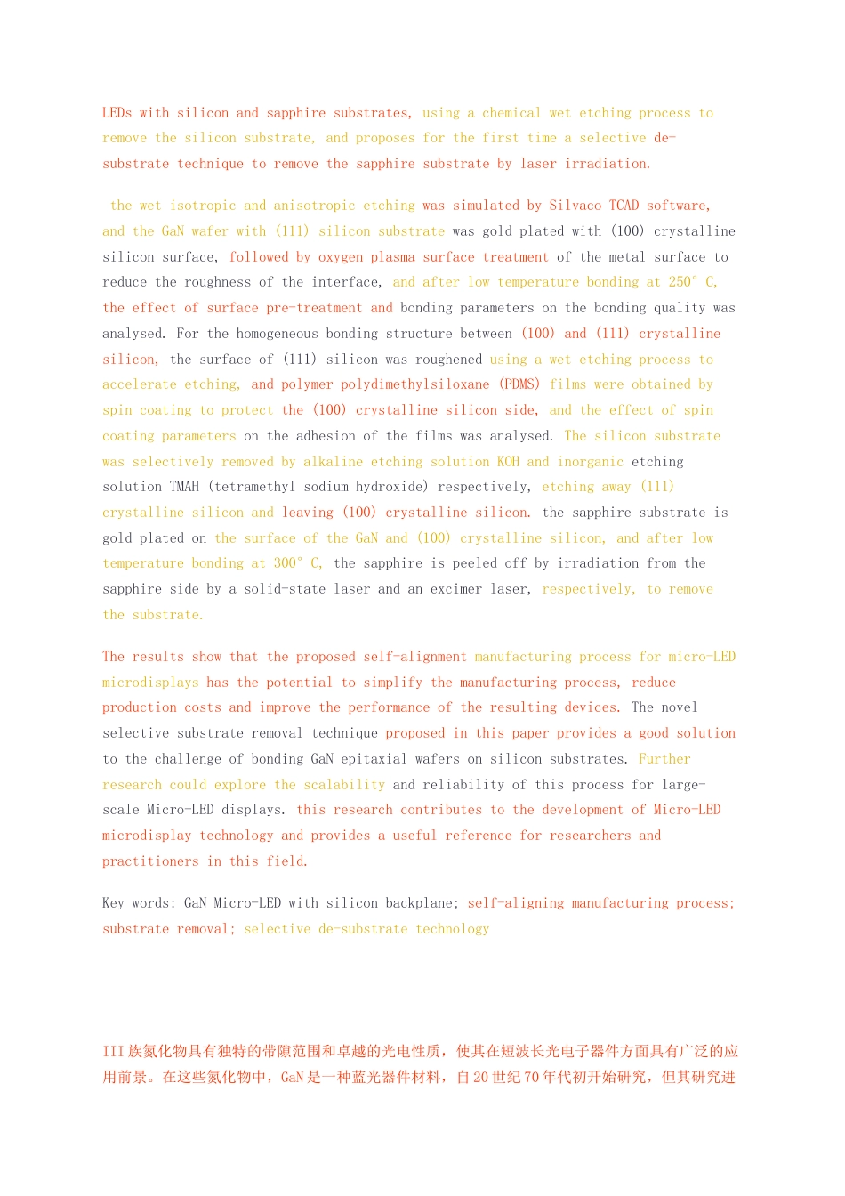 23年无图CP查重59标红-硕论4.7万字用于硅背板GaNMicro-LED的衬底去除技术研究.docx_第4页