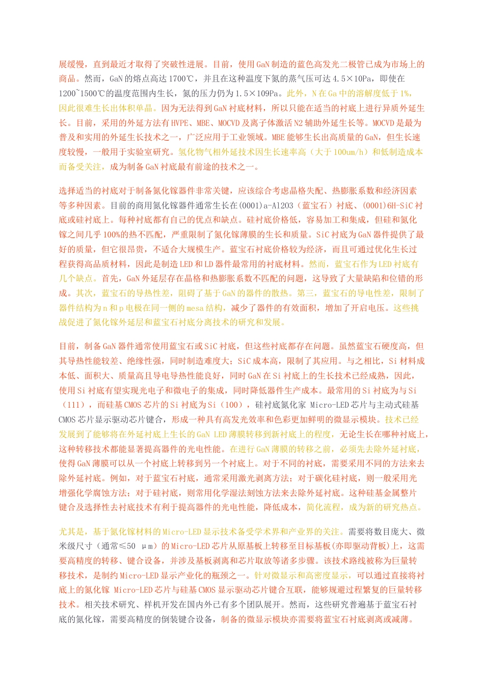 23年无图CP查重59标红-硕论4.7万字用于硅背板GaNMicro-LED的衬底去除技术研究.docx_第5页