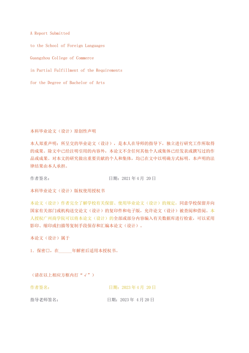 23年无图CP查重39标红-硕论7.7万字志邦家居2022年半半年度报告（节选）翻译实践报告定稿.docx_第2页