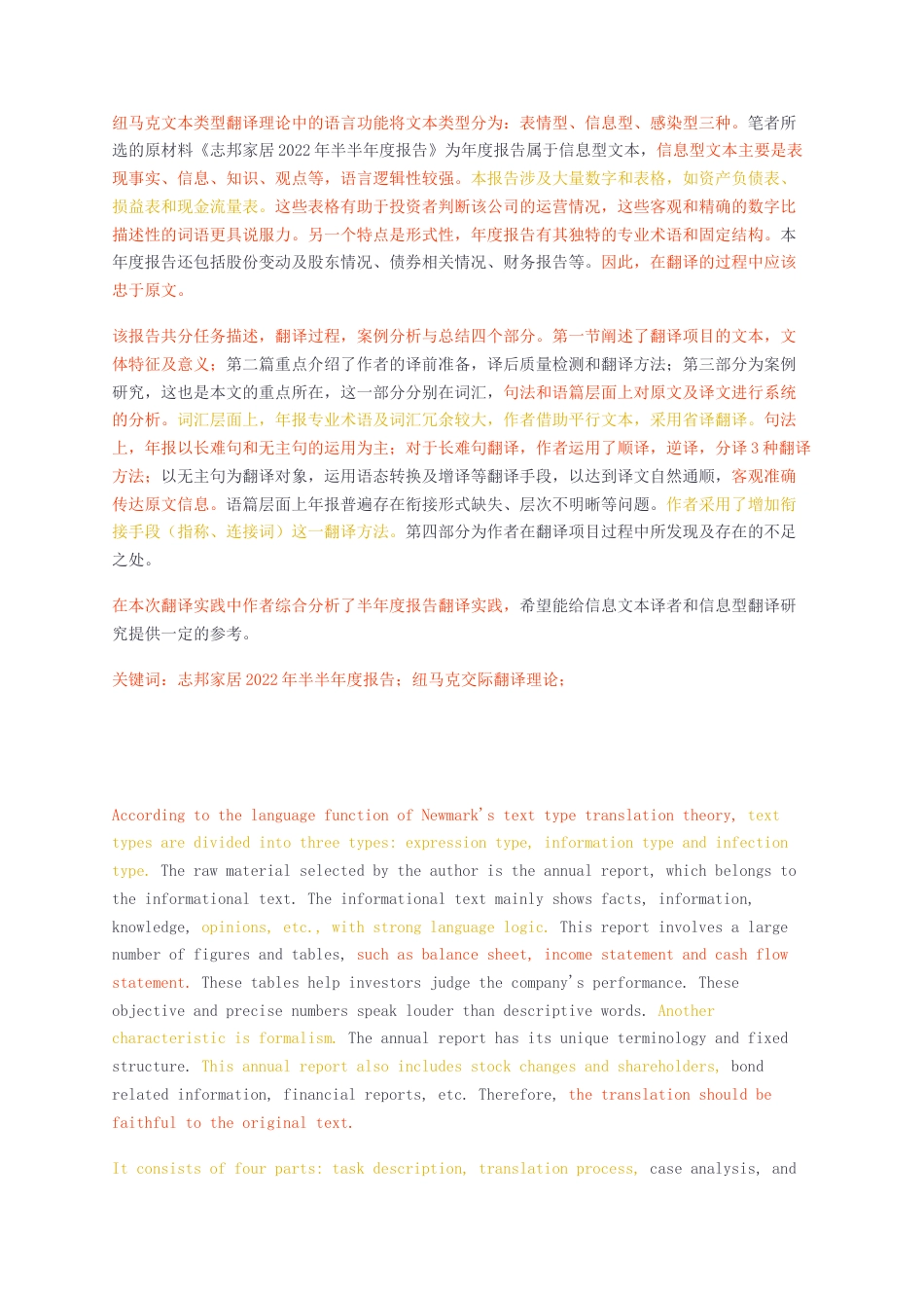 23年无图CP查重39标红-硕论7.7万字志邦家居2022年半半年度报告（节选）翻译实践报告定稿.docx_第3页