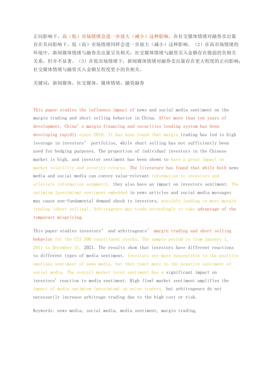 23年无图硕论行为金融5万字标红cp35%-媒体情绪对对融资融券交易的影响研究.docx_第2页
