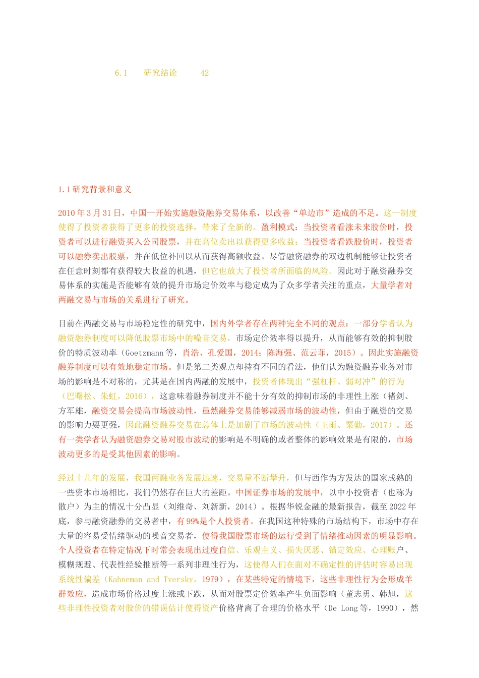 23年无图硕论行为金融5万字标红cp35%-媒体情绪对对融资融券交易的影响研究.docx_第5页