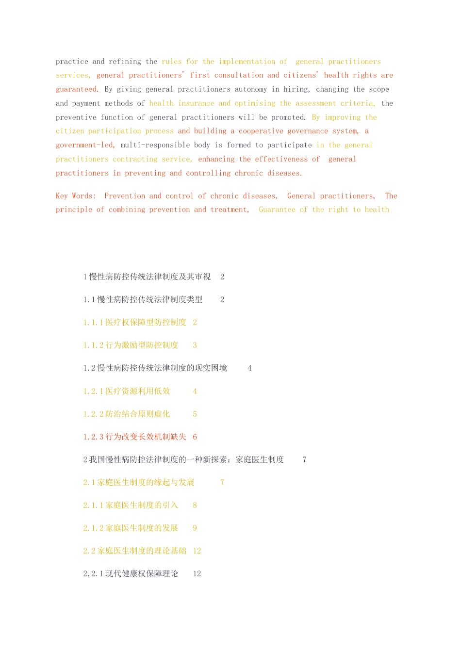 23年无图CP查重49标红-硕论4万字 我国慢性病防控的家庭医生法律制度研究.docx_第3页