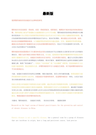 23年无图CP查重49标红-硕论4万字 我国慢性病防控的家庭医生法律制度研究.docx