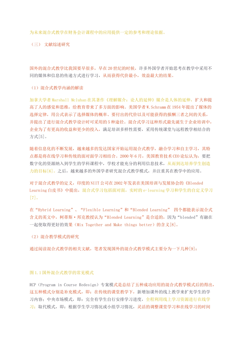 23年无图硕论4万字标红cp44%-混合式教学在企业财务会计教学中的应用研究——以J技师学院为例.docx_第3页