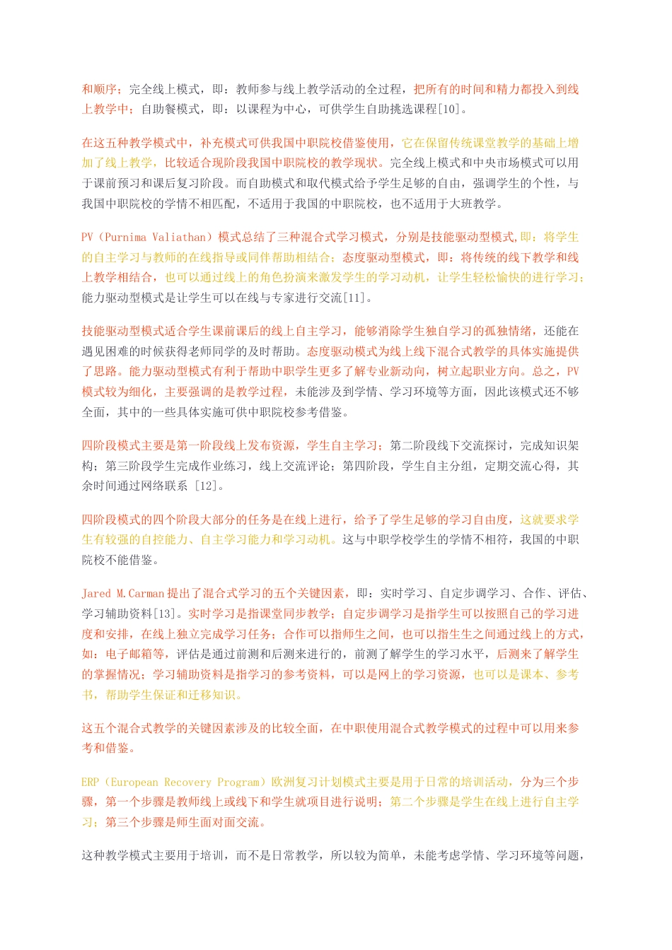 23年无图硕论4万字标红cp44%-混合式教学在企业财务会计教学中的应用研究——以J技师学院为例.docx_第4页