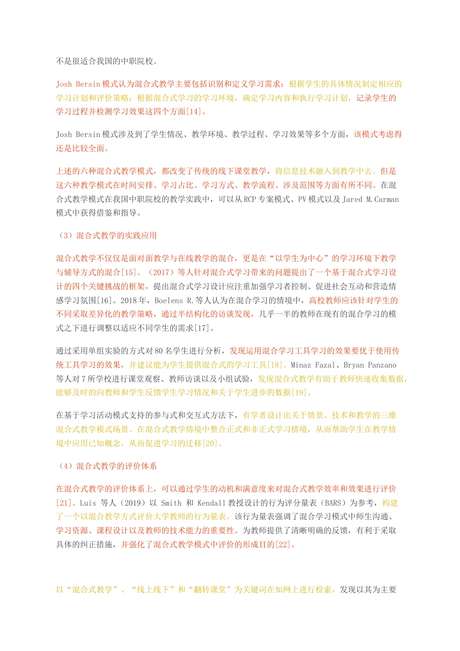 23年无图硕论4万字标红cp44%-混合式教学在企业财务会计教学中的应用研究——以J技师学院为例.docx_第5页