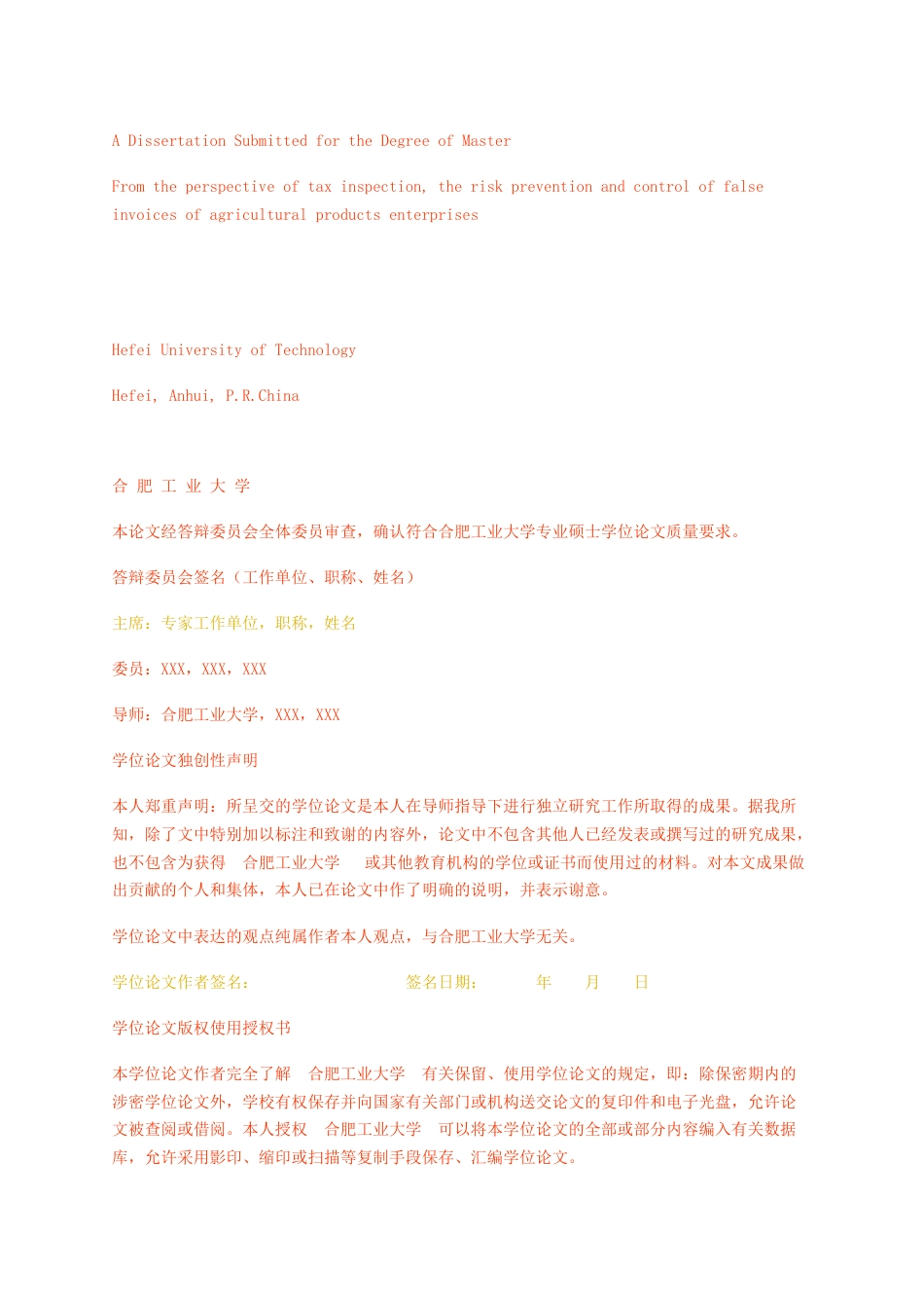 23年无图硕论法学4万字标红cp查重35-从税务稽查角度看农产品企业发票虚开风险防控.docx_第2页