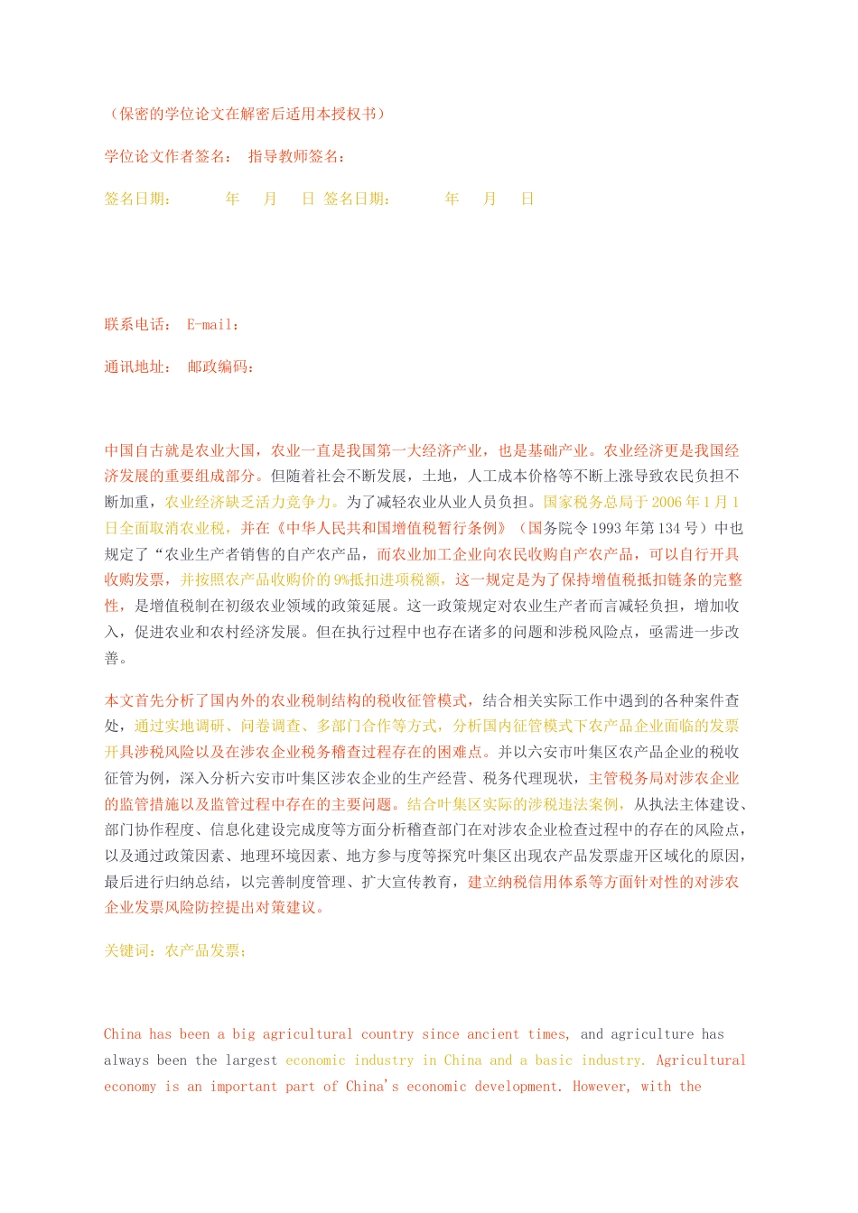 23年无图硕论法学4万字标红cp查重35-从税务稽查角度看农产品企业发票虚开风险防控.docx_第3页