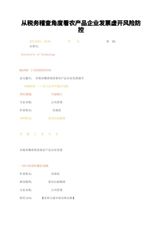 23年无图硕论法学4万字标红cp查重35-从税务稽查角度看农产品企业发票虚开风险防控.docx