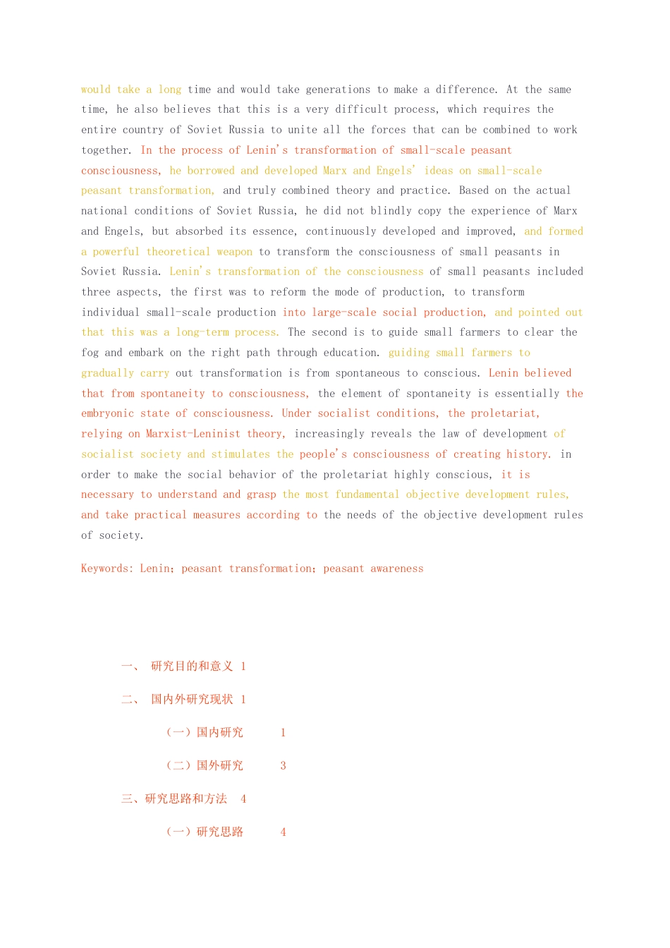 23年无图CP查重37标红-硕论4万字列宁改造小农意识的路径与启示11.docx_第2页