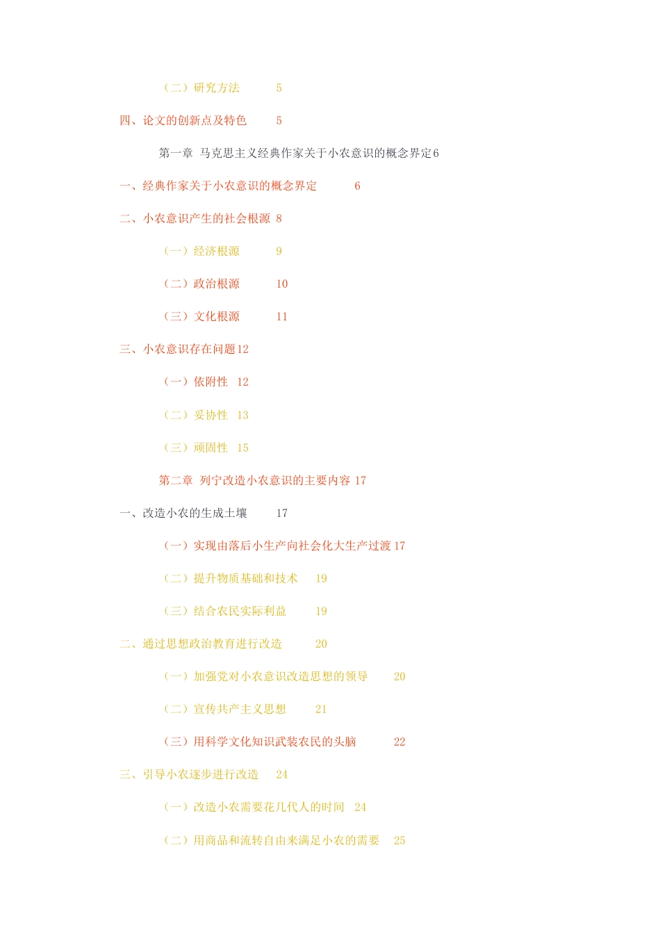 23年无图CP查重37标红-硕论4万字列宁改造小农意识的路径与启示11.docx_第3页