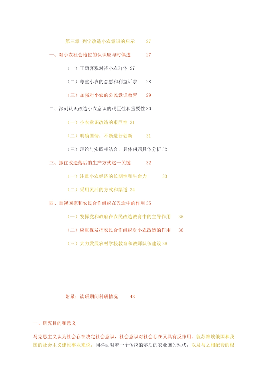 23年无图CP查重37标红-硕论4万字列宁改造小农意识的路径与启示11.docx_第4页