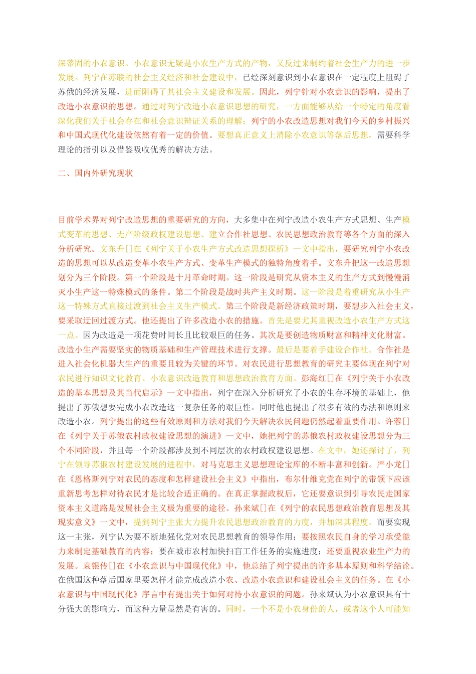 23年无图CP查重37标红-硕论4万字列宁改造小农意识的路径与启示11.docx_第5页